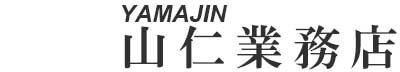 山仁業務店｜やまじん｜農作業とお庭｜三重県伊勢市